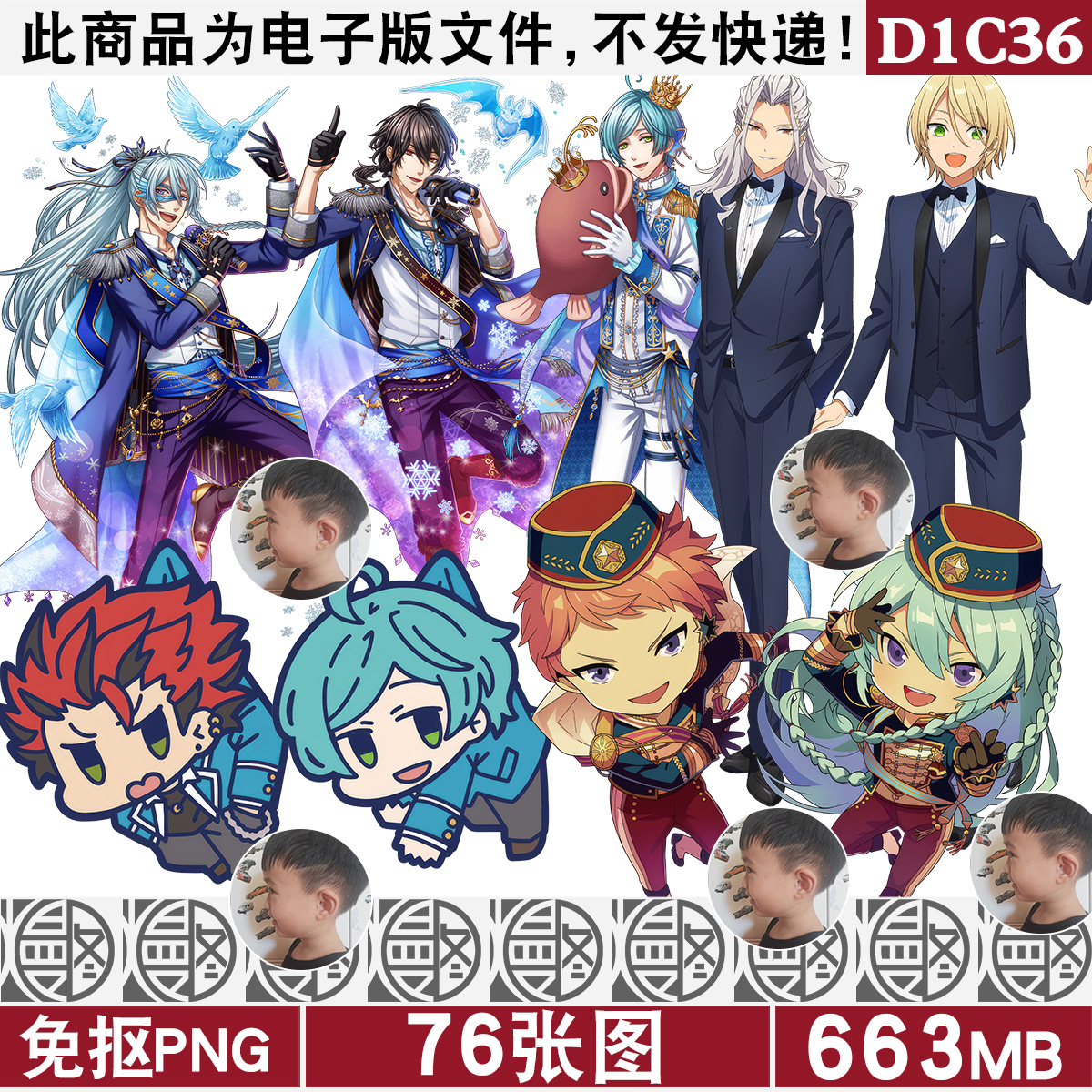 偶像梦幻祭含Q版高清免扣PNG免抠图片立绘立牌挂件印花图案PS素材