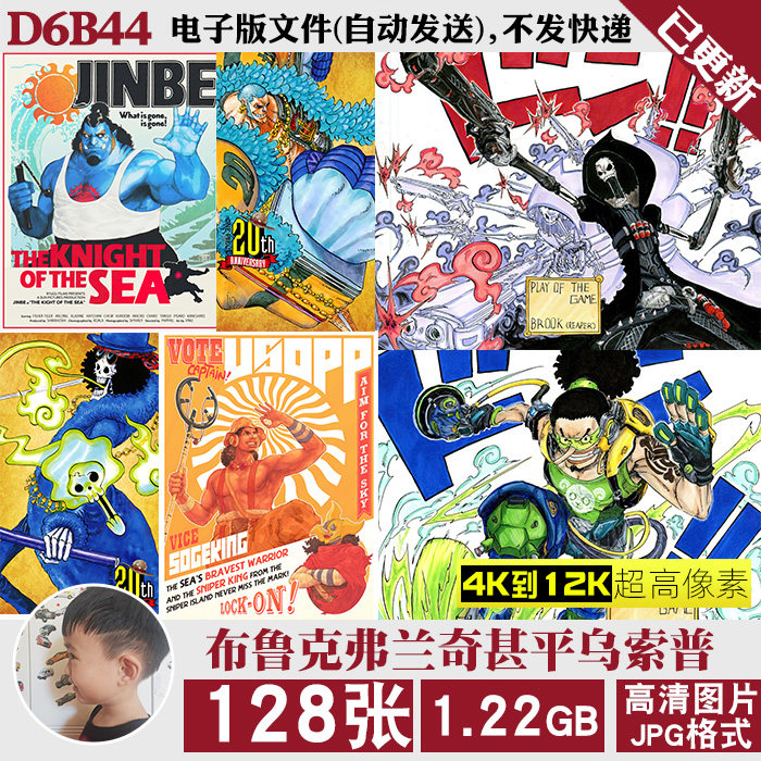 布鲁克弗兰奇甚平乌索普海贼王超高清手机电脑图片壁纸JPG素材怎么看?