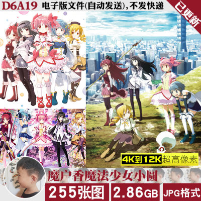 魔户香魔法少女小圆4K8K12K超高清手机电脑图片壁纸海报JPG素材