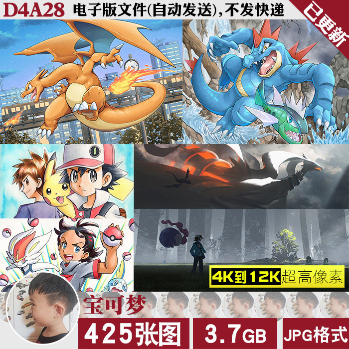 宝可梦宠物小精灵皮卡丘超高清4K8K12K电脑图片壁纸插画JPG素材怎么样,好用不?