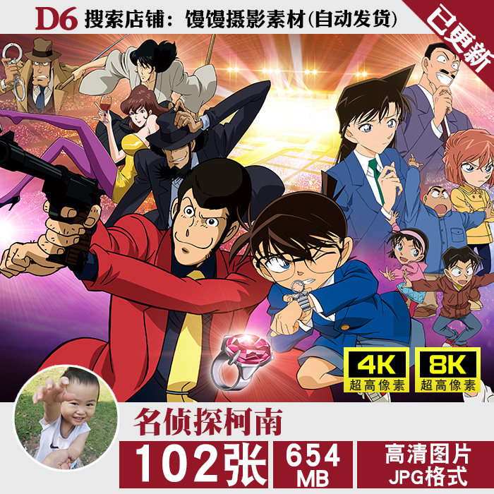 名侦探柯南超高清4K8K原画插画海报手机电脑壁纸JPG大图片素材高性价比高么？