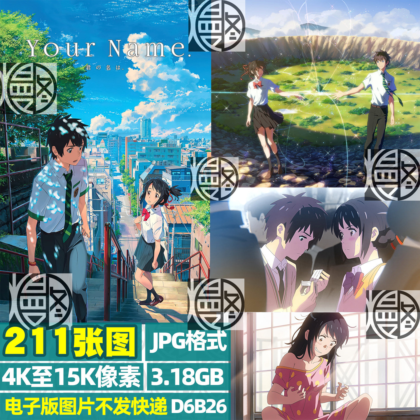 你的名字超高清4K8K15K电脑图片壁纸海报插画原画jpg素材风景