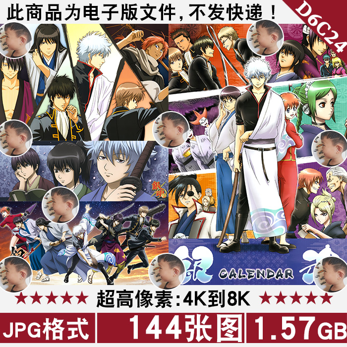 银魂Gintama超高清4K8K手机电脑图片壁纸海报原画JPG素材电子版
