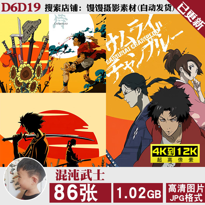 混沌武士动漫4k8k12k超高清手机电脑图片壁纸装饰画海报jpg素材