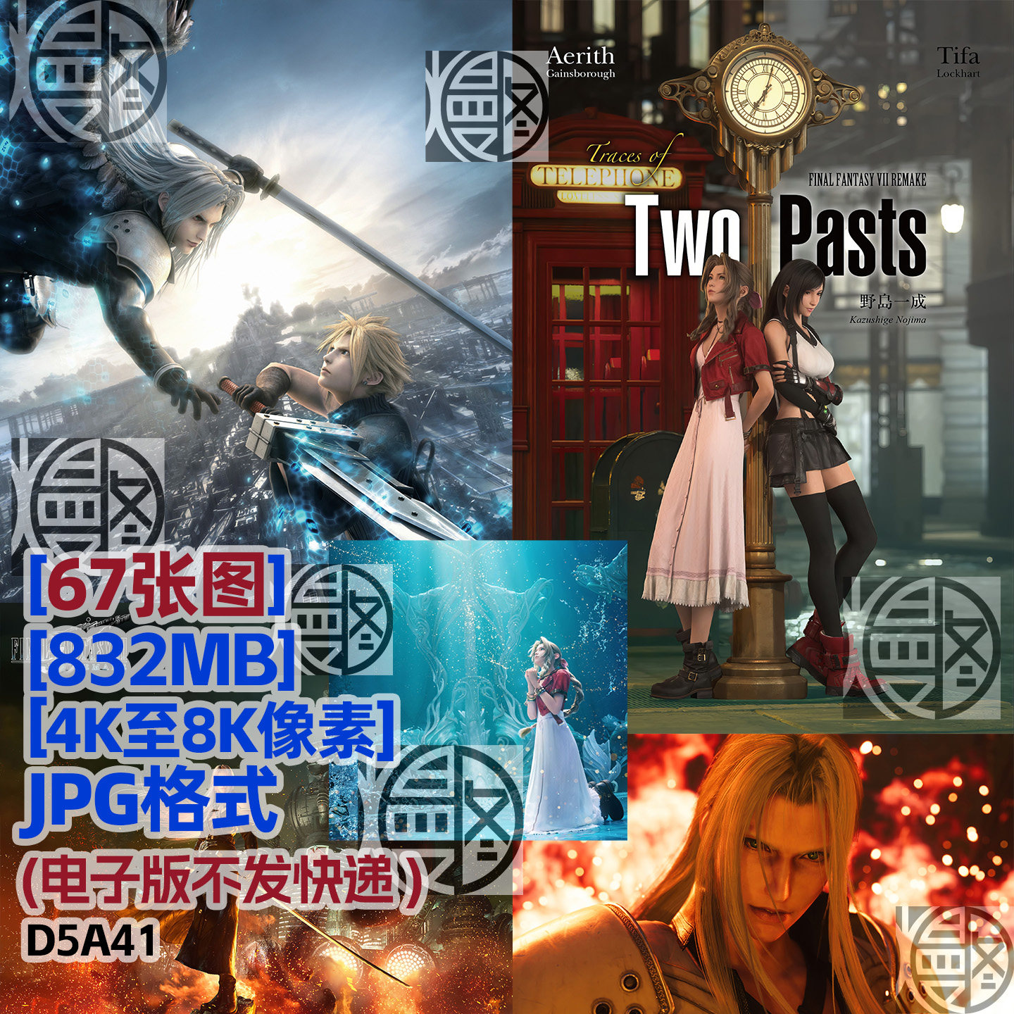 FF7最终幻想7超高清4K8K手机电脑图片壁纸海报JPG素材电子版