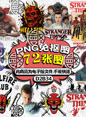 怪奇物语人物LOGO免扣PNG免抠图电子手账T恤烫画印花贴纸图案素材