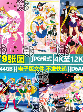 美少女战士水冰月野兔超高清4K8K12K手机电脑图片壁纸海报JPG素材