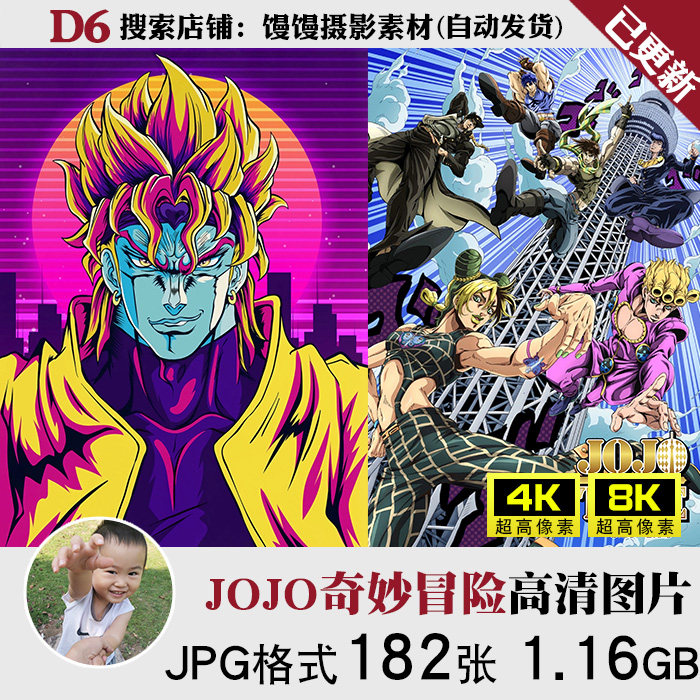JOJO的奇妙冒险超高清4K8K原画插画电脑手机壁纸海报JPG图片素材高性价比高么？