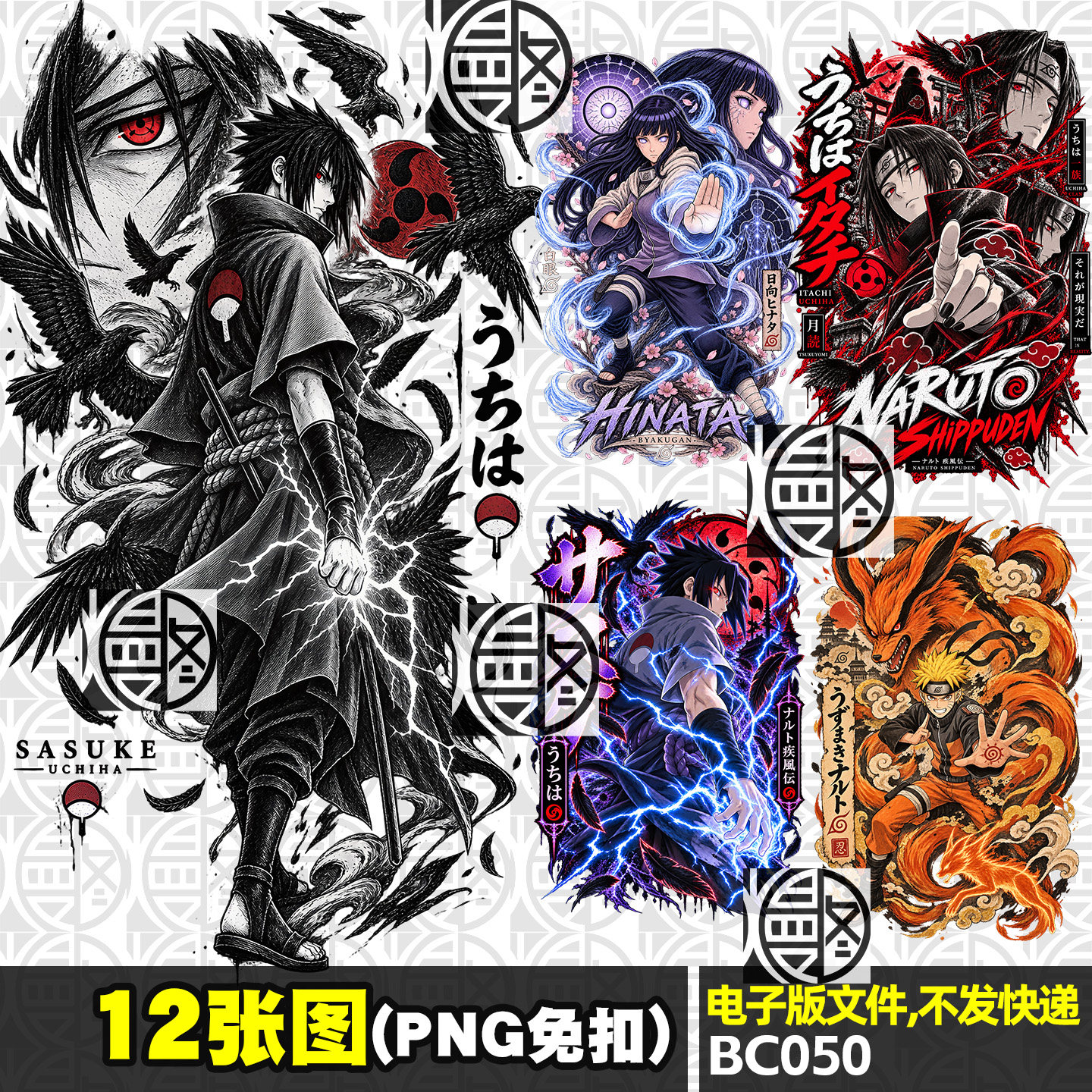 火影忍者NARUTO高清PNG免抠图T恤印花海报贴画图案免扣素材电子版