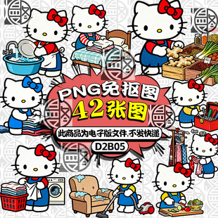 凯蒂猫做家务KT猫HELLO KITTY高清PNG免抠图电子手账贴纸印花素材