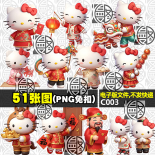 春节凯蒂猫新年马年KT猫HELLO KITTY高清PNG免抠贴纸印花图案素材