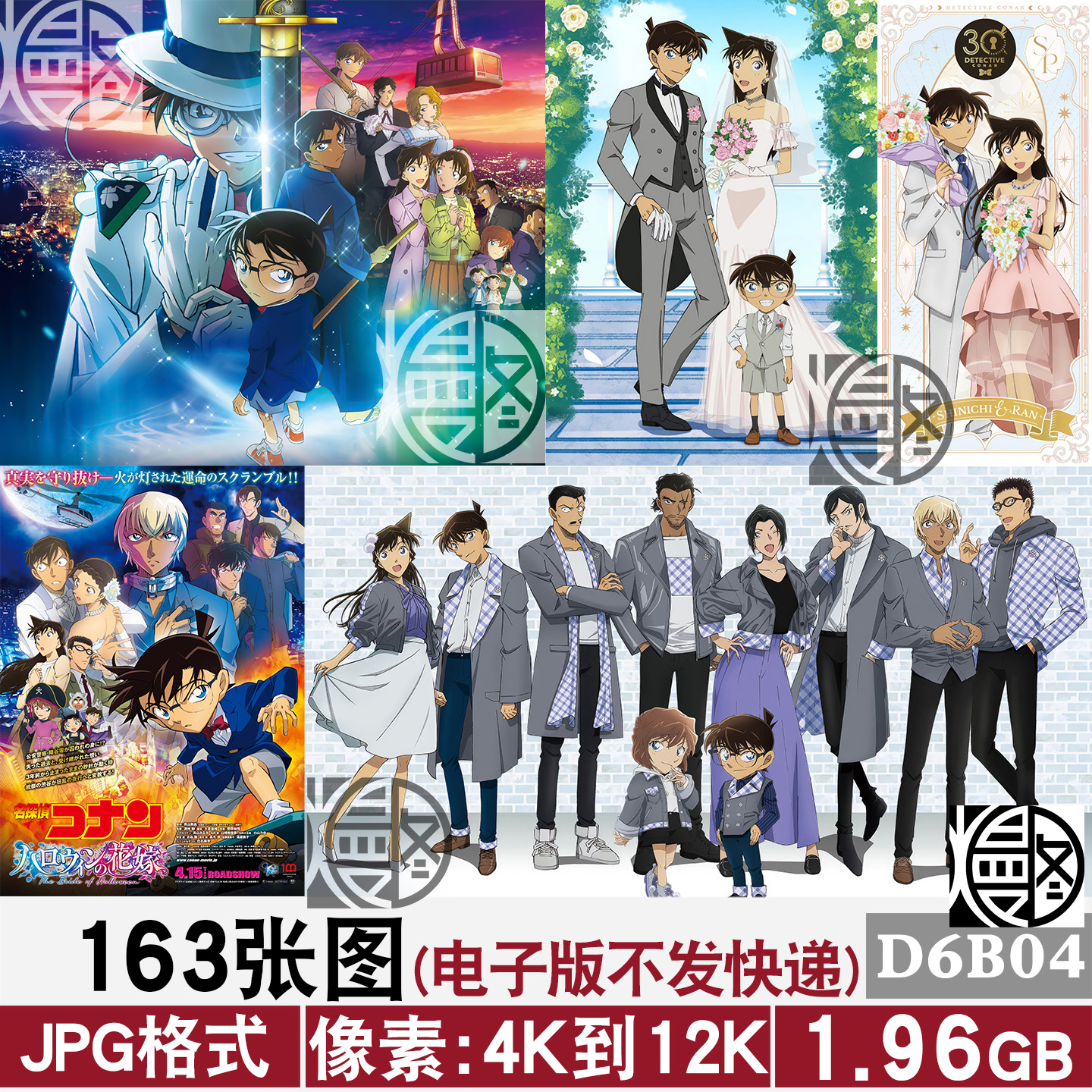 名侦探柯南超高清4K8K12K原画插画海报手机电脑图片壁纸JPG素材