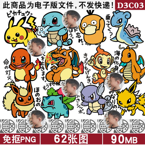 宝可梦神奇宝贝宠物小精灵Q版8K超高清PNG免抠图片烫画印花PS素材