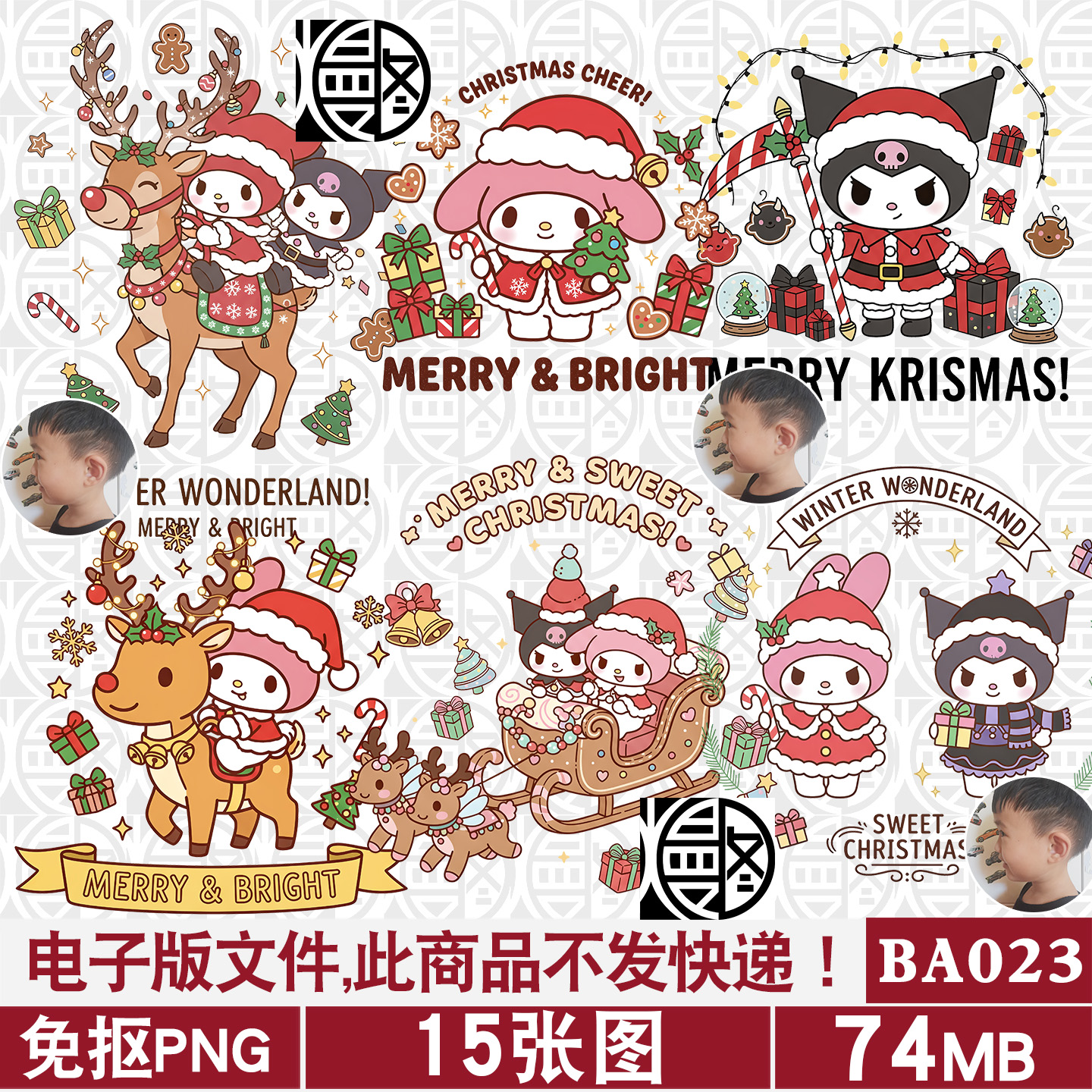 美乐蒂&库洛米圣诞节高清PNG免抠图案外贸T恤烫画印花免扣素材