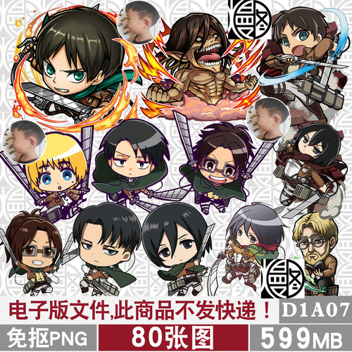 进击的巨人Q版高清免扣PNG免抠图片印花挂件图案PS素材电子版