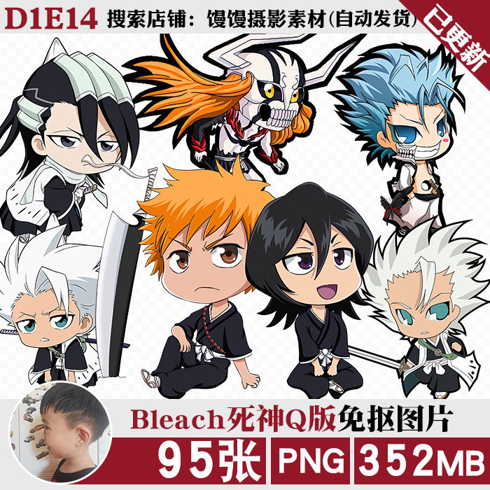 bleach死神q版动漫png免抠图片电子手账烫画印花挂件图案ps素材