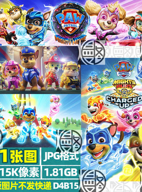 汪汪队立大功4K8K15K超高清手机电脑图片壁纸海报装饰画JPG素材