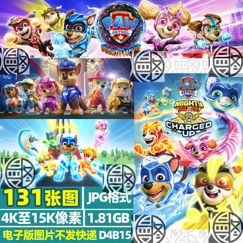 汪汪队立大功4K8K15K超高清手机电脑图片壁纸海报装饰画JPG素材