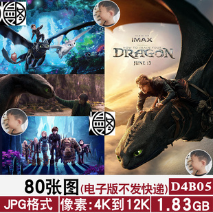 驯龙高手4K8K12K超高清手机电脑图片壁纸海报JPG素材电子版