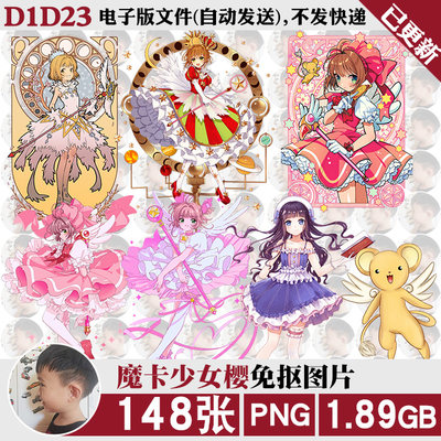 魔卡少女樱库洛魔法使百变小樱2K4K8K高清PNG免抠图片PS素材