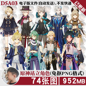 原神站立人物角色立绘高清PNG免抠图片立牌PS素材电子版