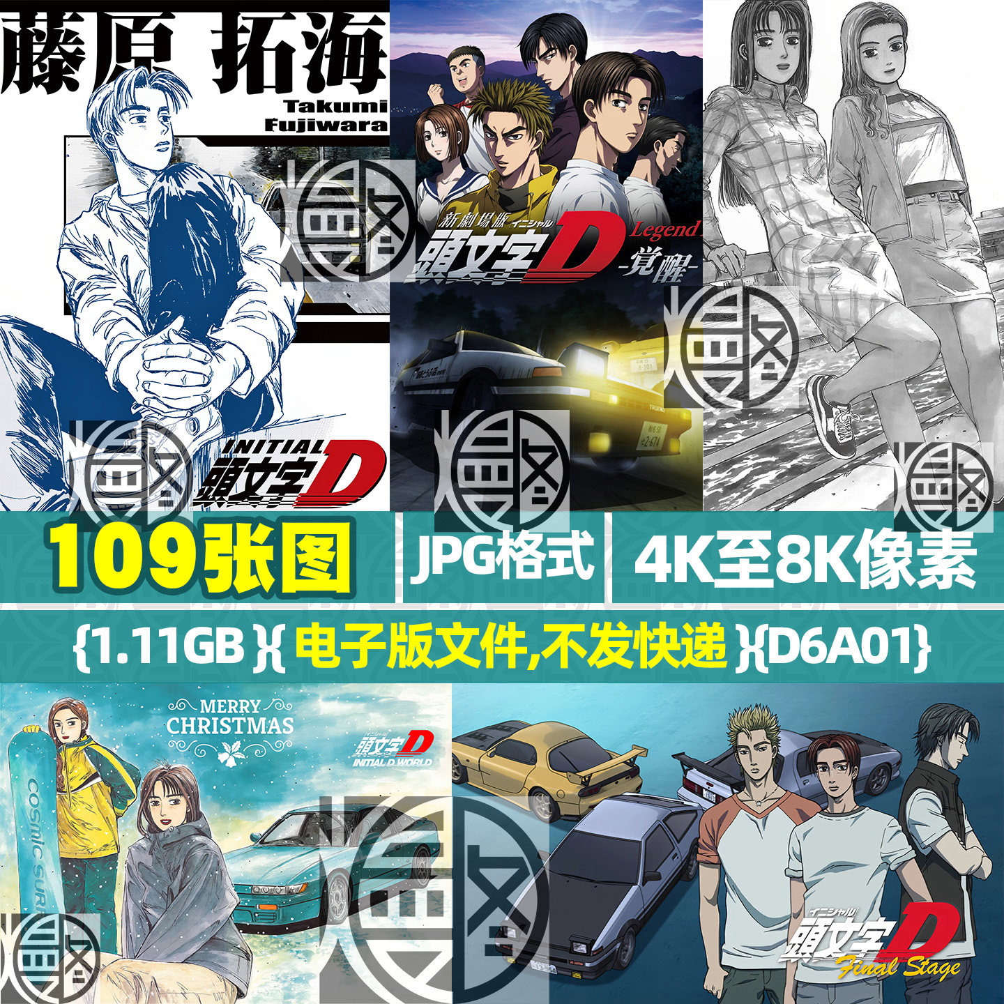 头文字d超高清4K8K手机电脑图片壁纸海报原画封面JPG素材电子版