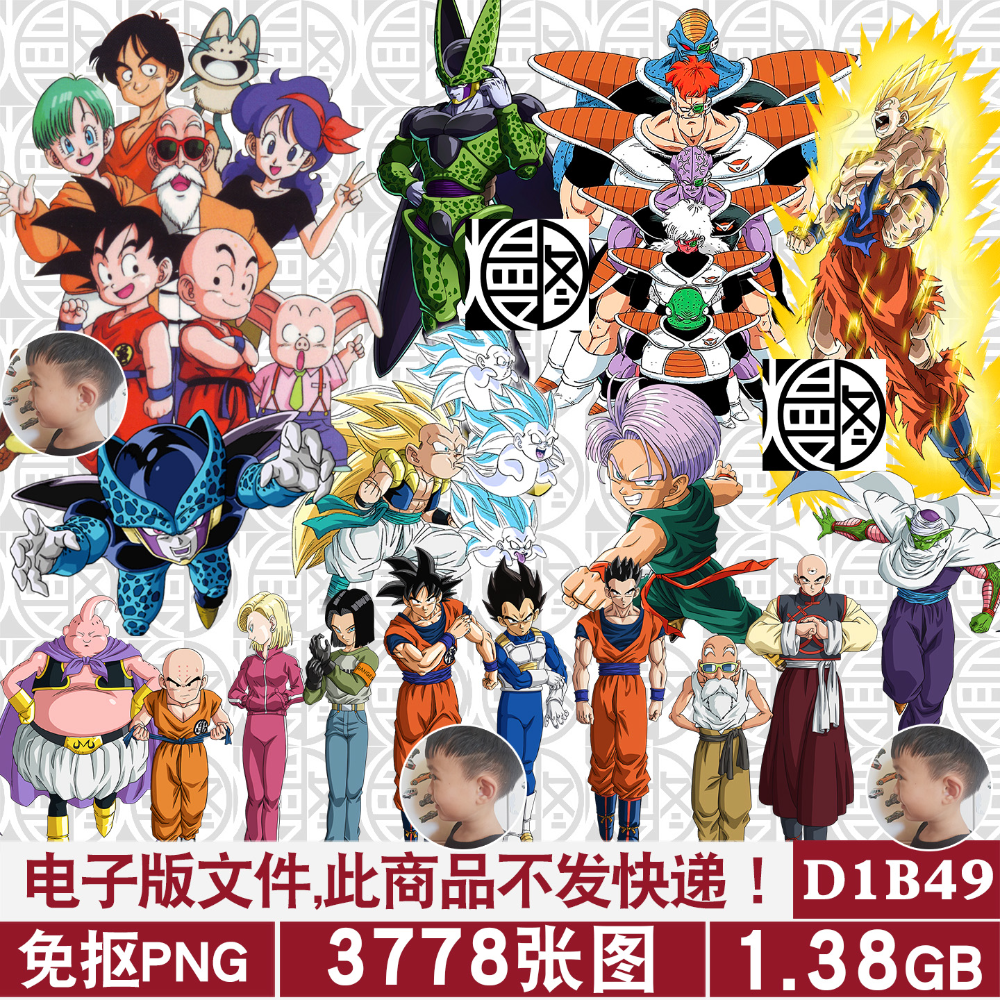 七龙珠第1部+超SUPER+Z系列PNG免抠图片电子手账印花图案PS素材