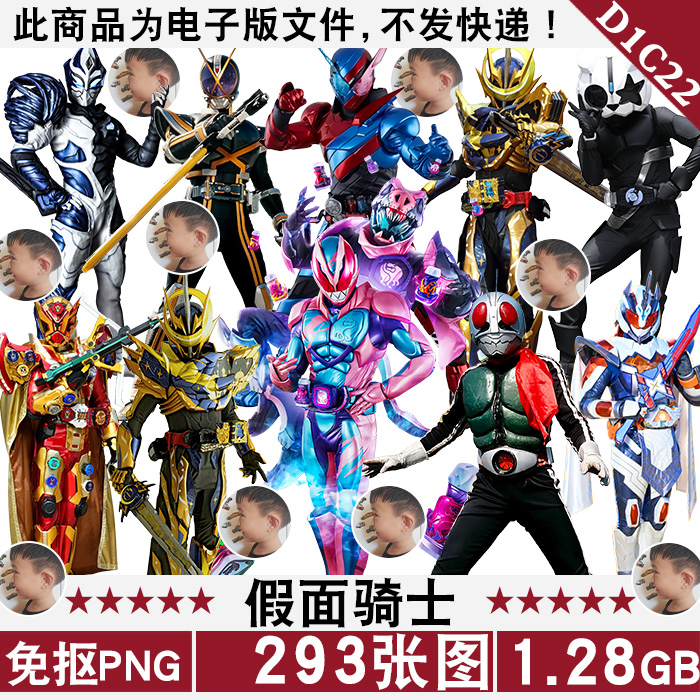 假面骑士人物logo标志免扣png免抠图片ps素材