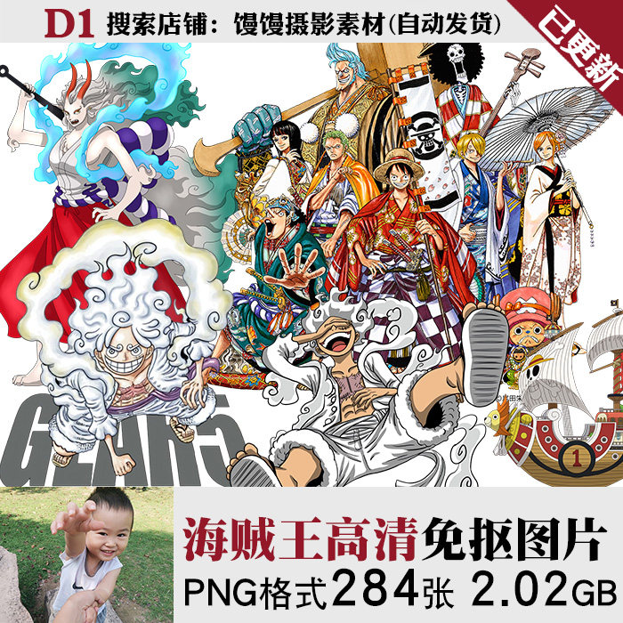 One Piece team Nika Monkey D Luffy 4K8K Ultra HD PNG picture printing PS source material LOGOin the Business affairs/Design Services, Design Services, Design Material/Source Files category - from Buy2taobao.com to provide professional Taobao agent buy service