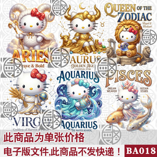 凯蒂猫十二星座KT猫HELLO KITTY高清PNG免抠图T恤印花素材第1辑