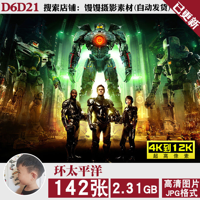环太平洋科幻机甲4K12K超高清壁纸装饰画海报手机电脑图片jpg素材使用感如何?