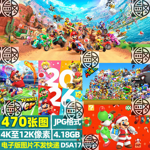 超级玛丽马力欧马里奥4K8K12K超高清手机电脑图片壁纸海报JPG素材