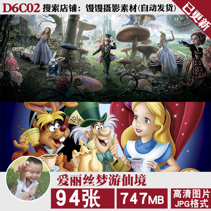 爱丽丝梦游仙境迪士尼高清4K8k海报壁纸原画手机电脑图片JPG素材怎么看?