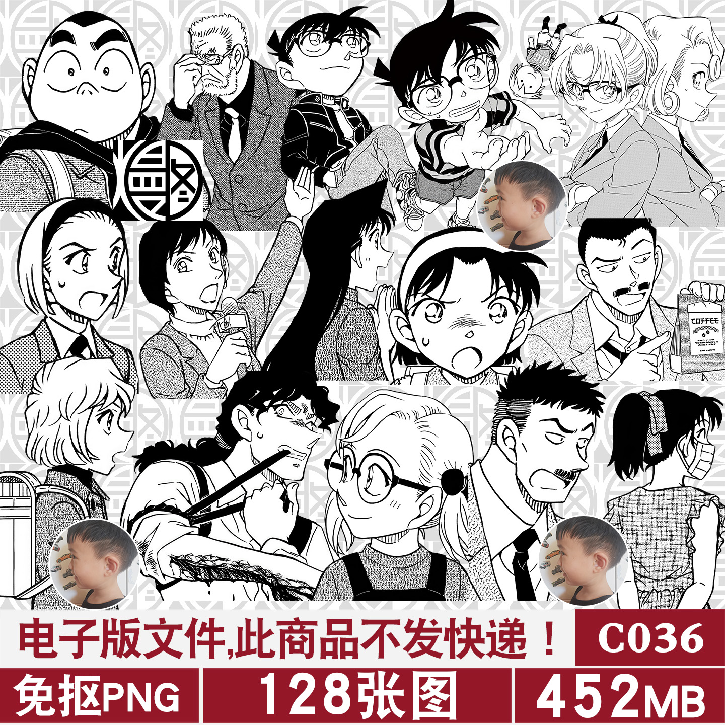 名侦探柯南日漫黑白PNG免抠图片烫画印花电子手账PS素材电子版