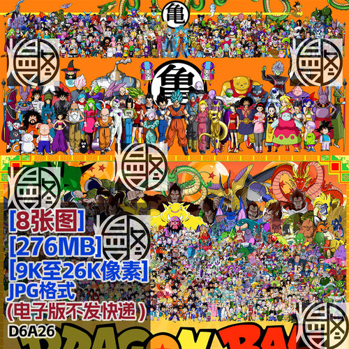 七龙珠全家福合影合照超高清9K12K26K电脑图片壁纸装饰画JPG素材