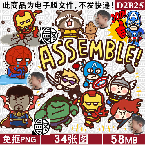 复仇者联盟漫威Q版8K超高清免扣PNG免抠图片烫画印花图案PS素材
