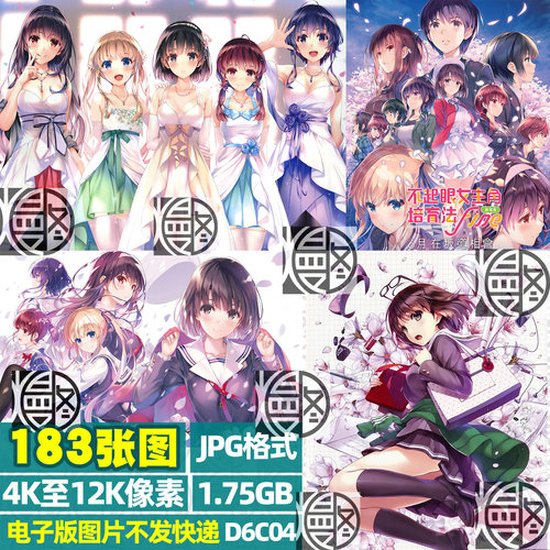 路人女主的养成方法4K8K12K超高清手机电脑图片壁纸海报JPG素材