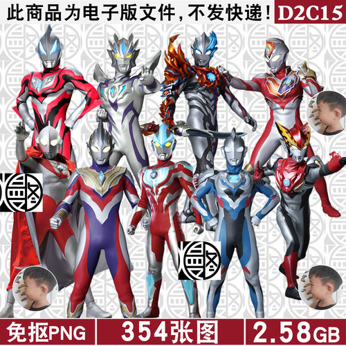 奥特曼全身高清免扣PNG免抠图片立牌图案PS素材电子版