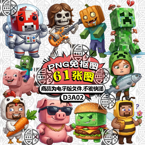 我的世界搞笑版高清PNG免抠图手账贴纸印花图案素材电子版免扣