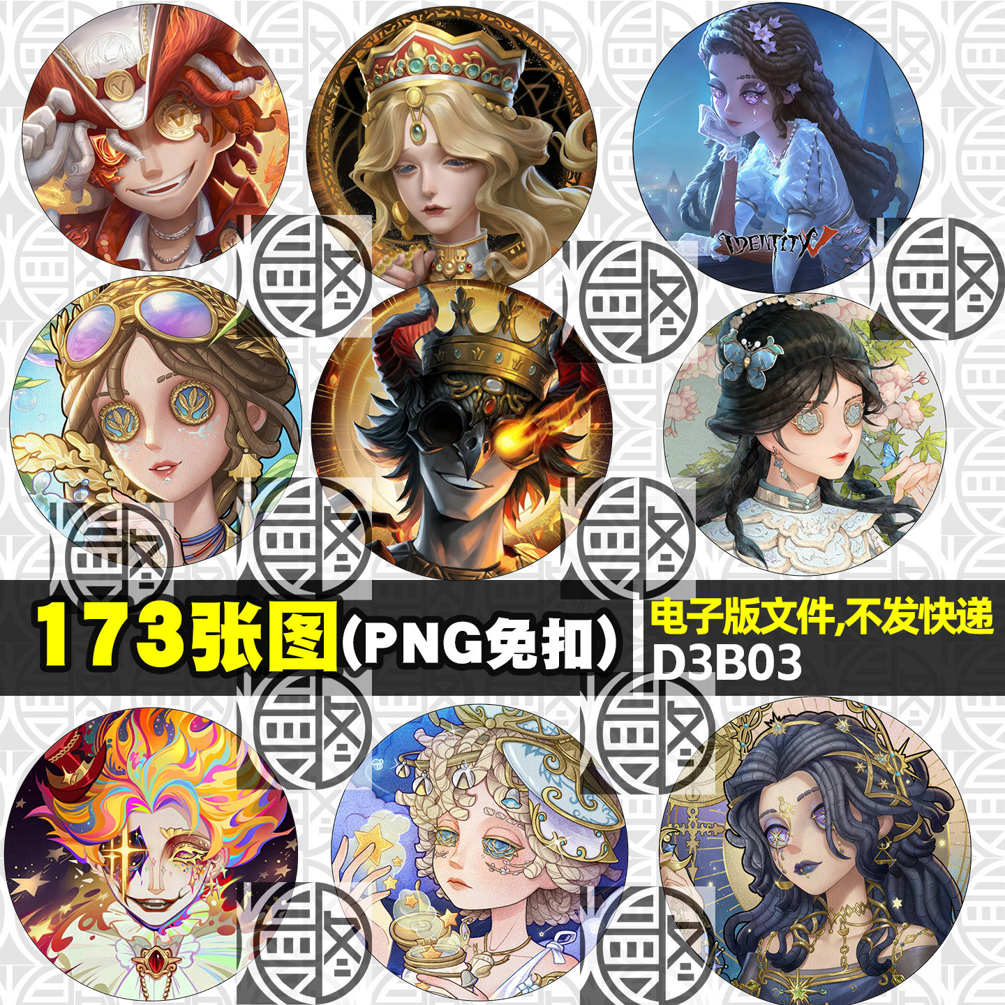 第五人格吧唧徽章头像高清免扣PNG免抠图片印花图案素材电子版