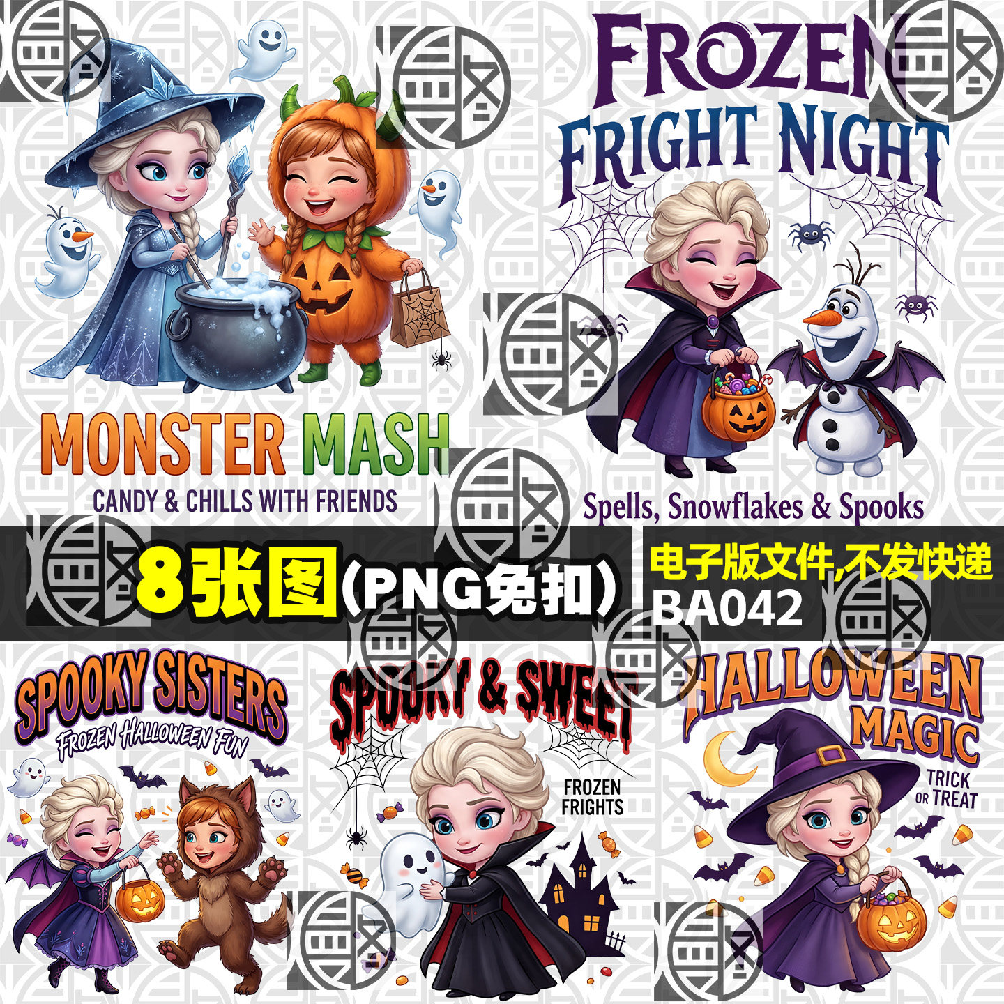 冰雪奇缘Q版万圣节高清PNG免抠图案外贸T恤烫画印花免扣素材