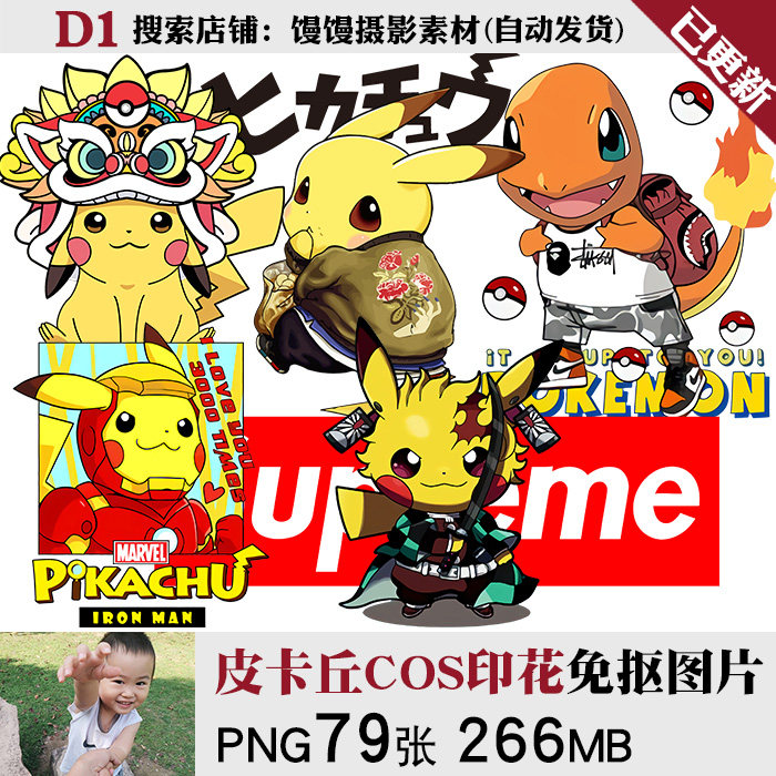 宝可梦皮卡丘cos动漫免抠图png图片嘻哈潮牌t恤印花热转印ps素材