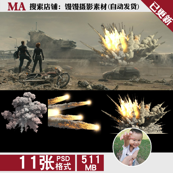 导弹轰炸爆炸火焰烟雾 免抠图psd图片-战争海报ps合成用特效素材