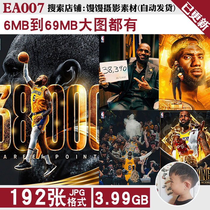 勒布朗詹姆斯NBA球星超高清电脑图片壁纸海报装饰画JPG素材得分王使用感如何?