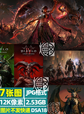 暗黑破坏神diablo超高清4K8K12K手机电脑图片壁纸原画海报JPG素材