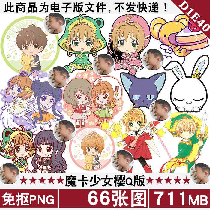 魔卡少女樱q版小可2k4k8k高清png免抠图片烫画印花ps素材