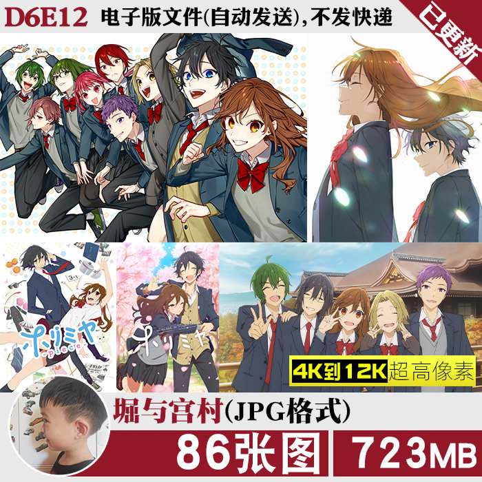 堀与宫村4K8K12K超高清手机电脑图片动漫壁纸海报封面JPG素材高性价比高么？