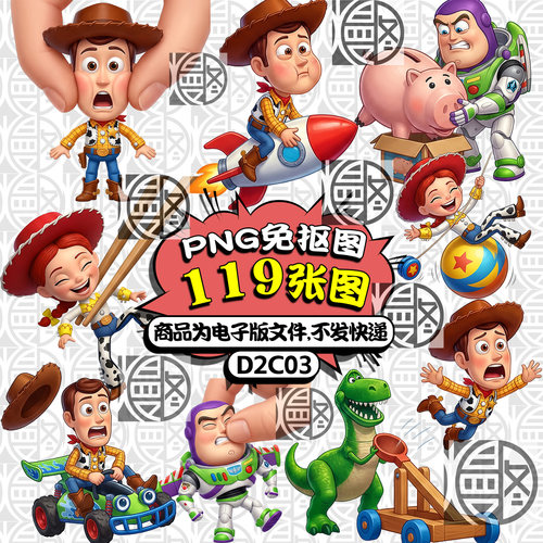 玩具总动员Q版迪士尼高清PNG免抠图烫画印花贴纸挂件图案素材免扣