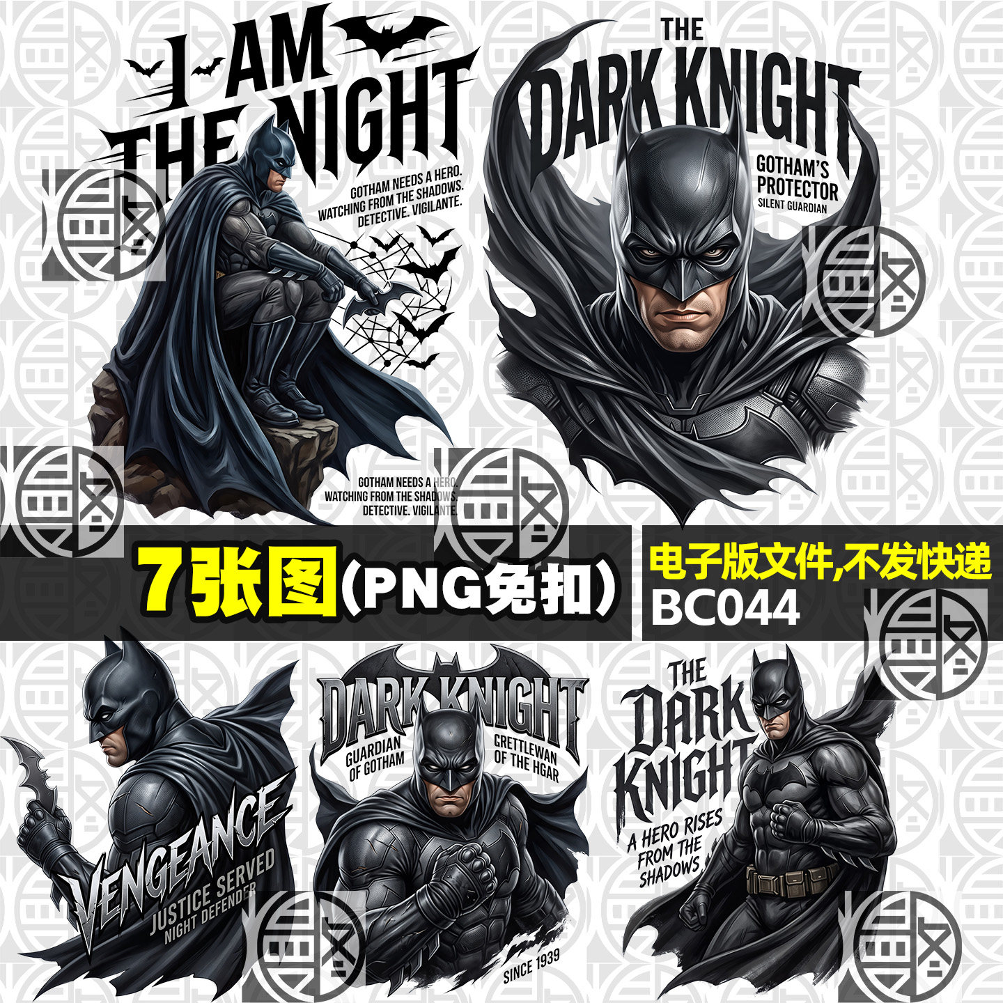 蝙蝠侠Batman高清PNG免抠图T恤烫画印花贴纸贴画图案免扣素材