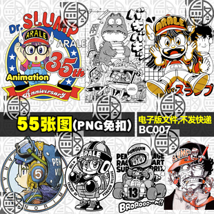 阿拉蕾高清PNG免抠图片T恤卫衣服装烫画印花挂件图案PS素材电子版